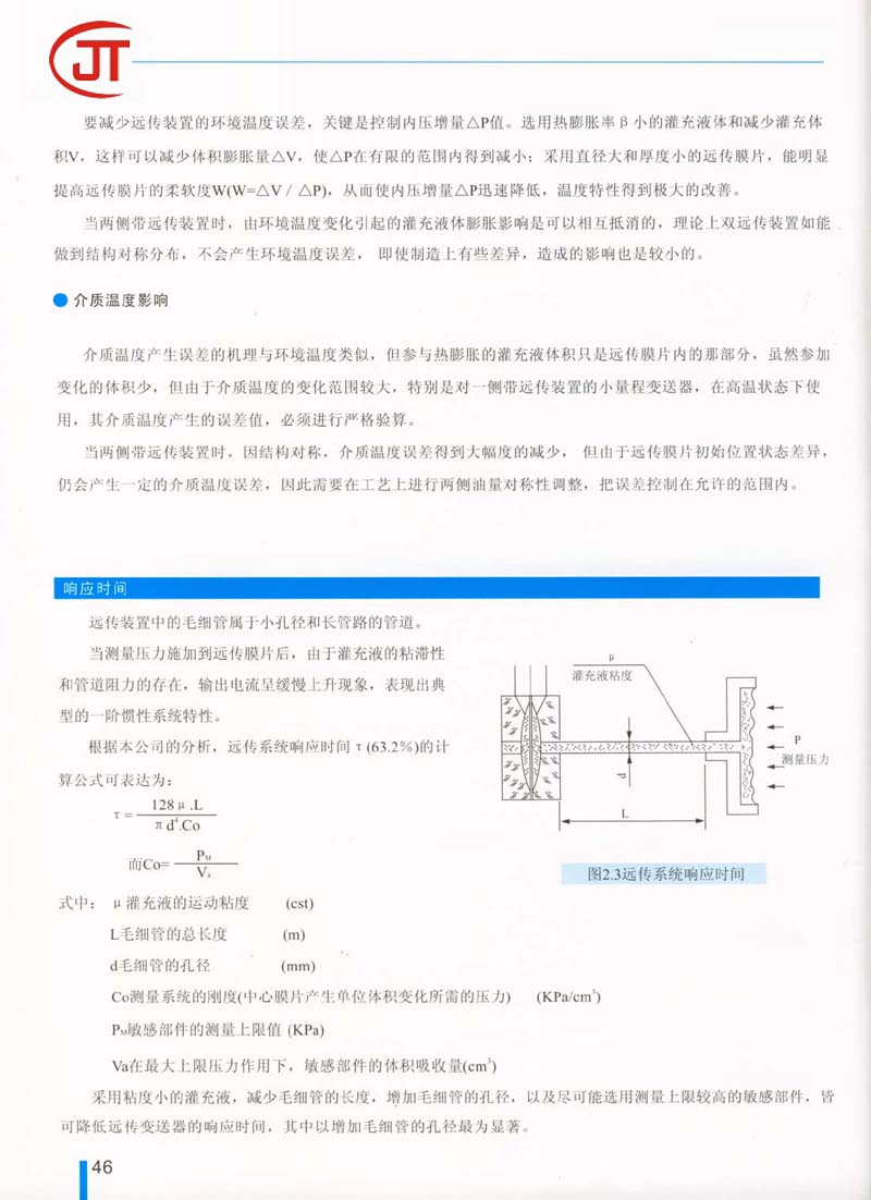 46)響應(yīng)時(shí)間