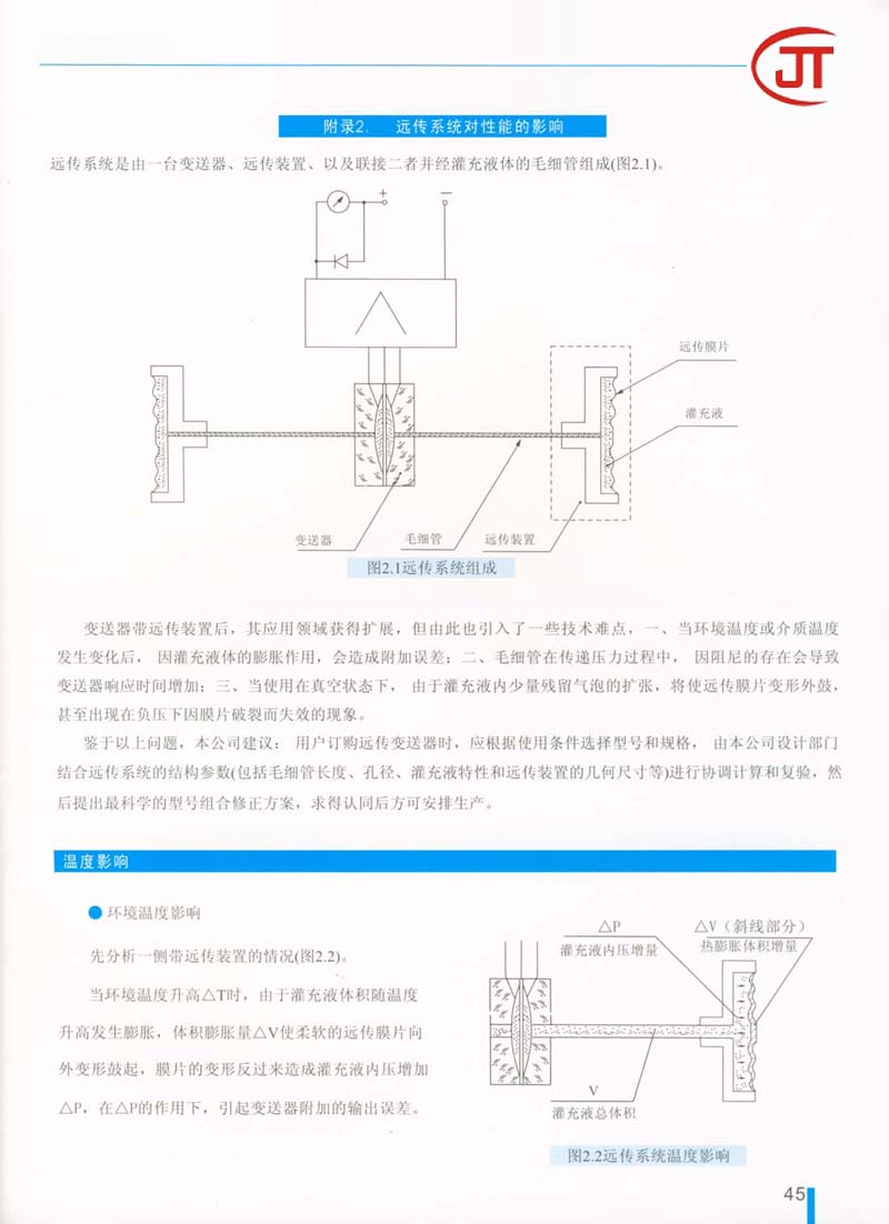 45)遠傳系統對性能的影響