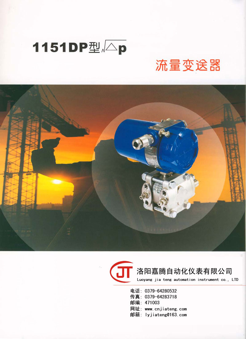 14、1151DP型流量變送器