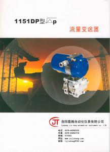 14、1151DP型流量變送器